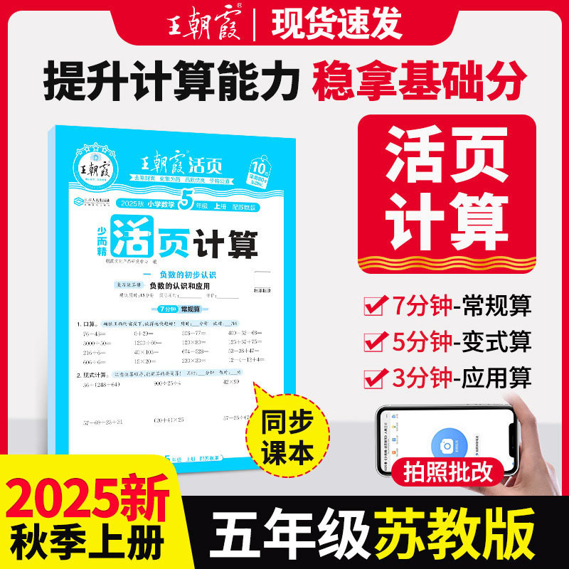 2025秋王朝霞活页默写活页计算一二三四五六年级上册同步阅读训练|undefined
