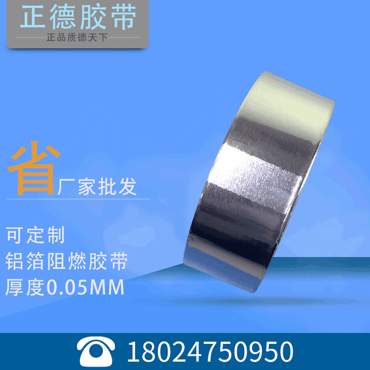 正德胶带铝箔胶带 耐中高温导电铝箔胶带 单面离型纤维布铝箔胶带
