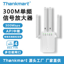 300M信号扩展器 中继器/WIFI无线信号增强器/放大器/repeater新款