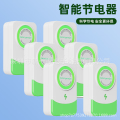 クロスボーダー家庭用節電器省エネ器家庭用節電宝家電安定節電王