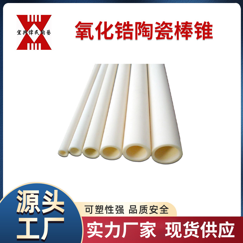氧化锆陶瓷棒锥