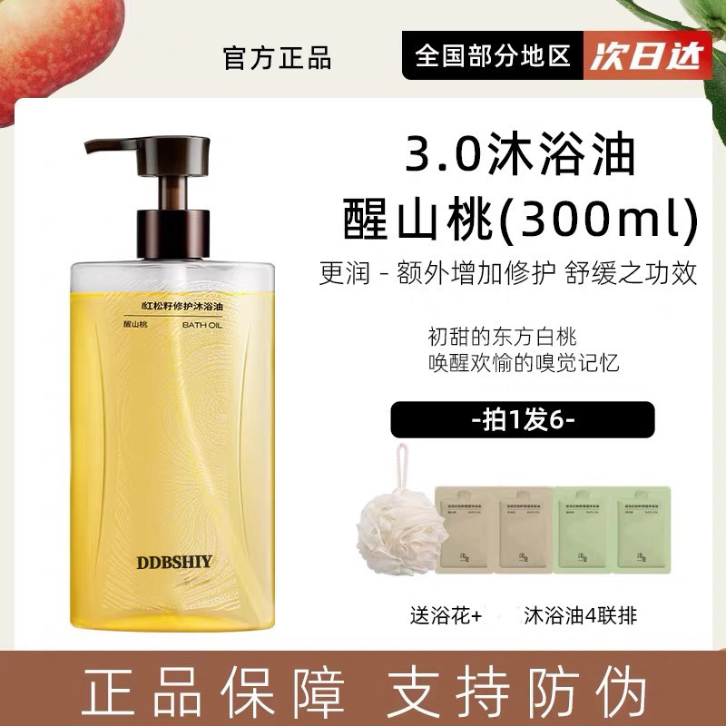浴见同款红松籽修护香氛沐浴油醒山桃清洁身体洗澡沐浴露留香保湿|undefined