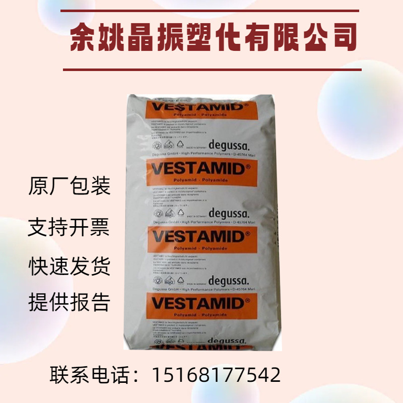 PA12 德国赢创德固赛 CX9710 E47-S3 E55S3 耐化学 透明级 过滤器