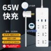 [65W fast charging white] Master control 6-digit 2USB1Typec, total length 1.6 meters