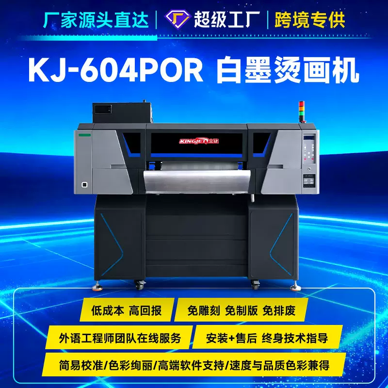 金捷dtf白墨烫画打印机服装T恤logo数码印刷印花白墨烫画打印机