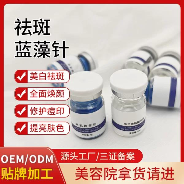 Sponge Microneedle Beauty Salon Special Freckle Removal Blue Algae Needle Skin Clearing and Rejuvenating Plant Bone Needle Microcrystalline Powder Repair Freeze-Dried Powder