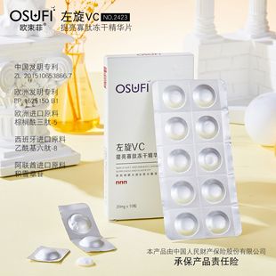 Ophiolis L-VC Oligopeptide Freeze-dried Essence Tablets for Improving Poxus Dull and Brightening Skin Color Moisturizing Freeze-dried Tablets