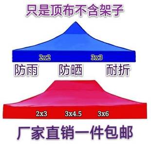 Четырехногий четырехугольный брезент 3x3 метра наружная складная палатка верхняя ткань квартет зонтик брезент зонтик