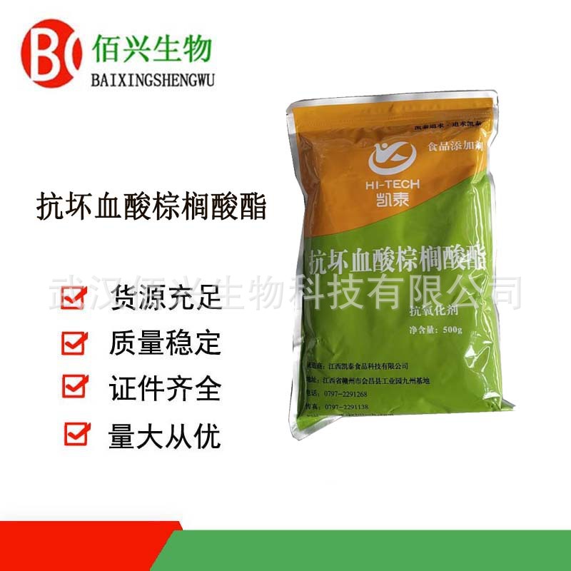 L-抗坏血酸棕榈酸酯 食品级维生素C棕榈酸酯 vc酯 抗氧化剂