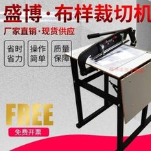 裁样机花边机小样裁布机电动盛博样布布样布料皮革面料裁切机
