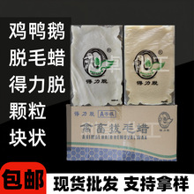家禽脱毛蜡鸡鸭鹅拔毛腊家用鸡鸭除毛蜡50斤脱毛蜡批发零售