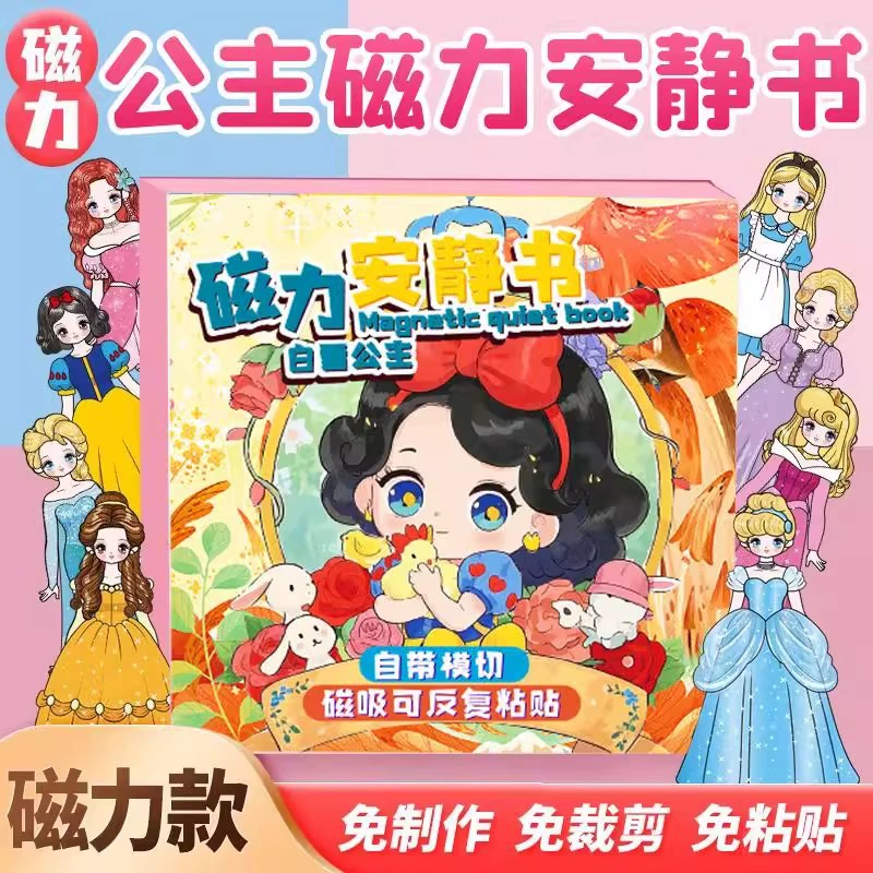Тихая книга с магнитами "Новое платье Белоснежки" Магнитная тихая книга для девочек с бесплатными вырезками, ручной работы, DIY магнитные наклейки