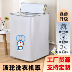 加工可能なカスタムウェーブホイール洗濯機防塵カバー防塵防湿カバー布家庭用ジッパー上蓋カバーカバー
