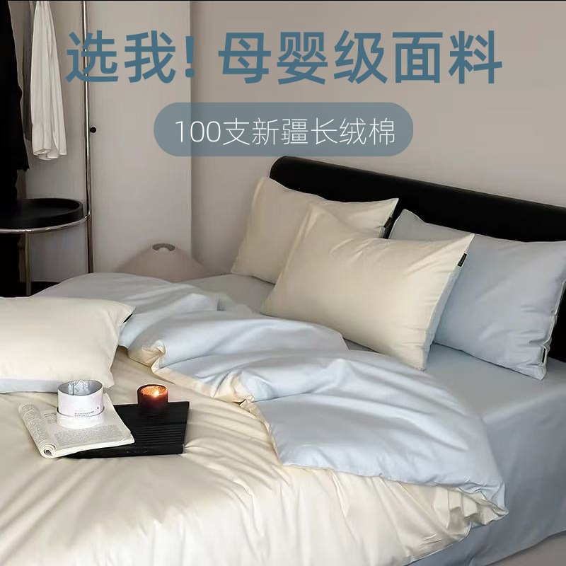 Casual Class a 100S Long-Staple Cotton Satin Four-Piece Set Pure Cotton Pure Color Bed Bed Sheets Quilt Cover Pure Cotton Bedding Wholesale 4