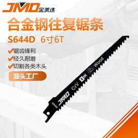 S644D 6寸6T磨齿快速切割木材木工用马刀锯片往复锯片往复锯条