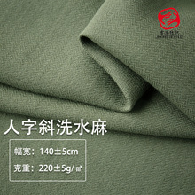 亚麻棉面料 人字纹布水洗棉衬衫布料220g斜纹连衣裙服装棉麻面料