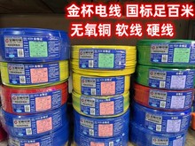 金杯电线多股软线家装家用阻燃ZA-BVR1.5/2.5/4/6/10平方BV硬铜芯