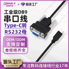 USB-C转RS232 com串口线九针Type-C连接电脑打印串口数据线工业级