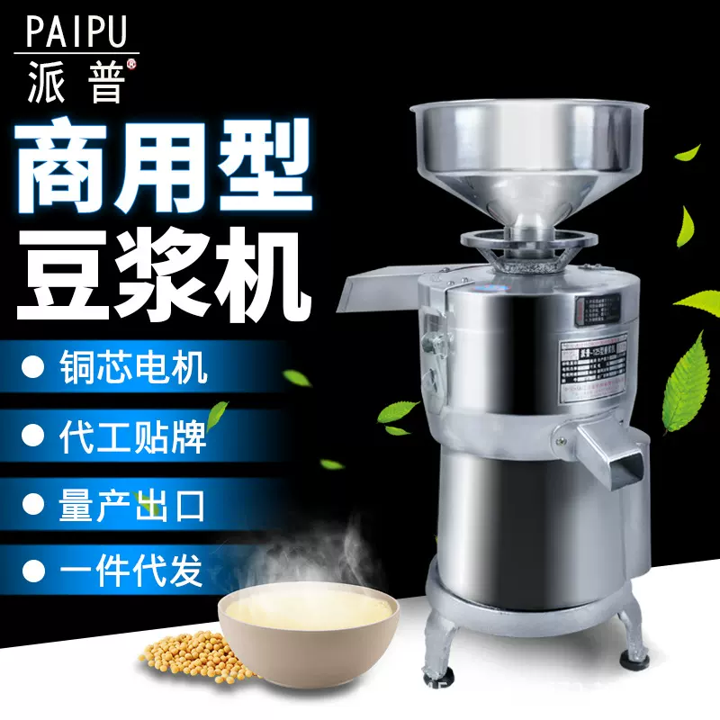 派普125型磨浆机商用豆浆机铜芯豆制品渣浆分离豆腐豆花打浆机