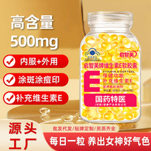 【一件代发】维生素e软胶囊蓝帽保健食品维e胶囊批发60粒维生素e