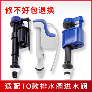 Suitable for American standard toto toilet inlet valve cw886 accessories BH119 water tank BH129 water supply valve drain valve