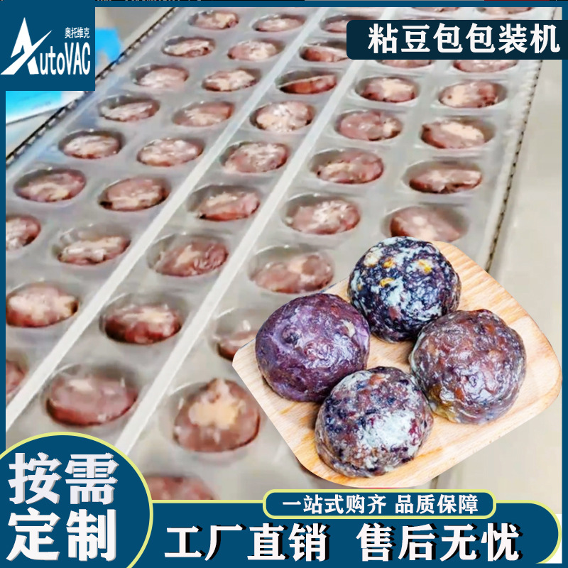 粘豆包拉伸膜真空包装机 不锈钢牛肉干包装设备 魔芋封口速度快
