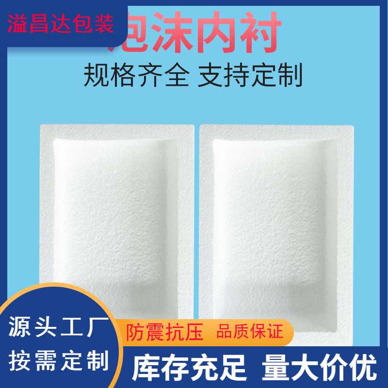 eps异形泡沫板 减震包装泡沫内衬佛山泡沫定-做彩色泡沫板现货