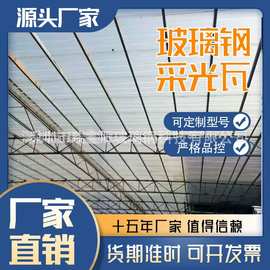 厂家直销 批发玻璃钢 FRP采光瓦 养殖场 砖窑瓦厂阻燃  防腐瓦