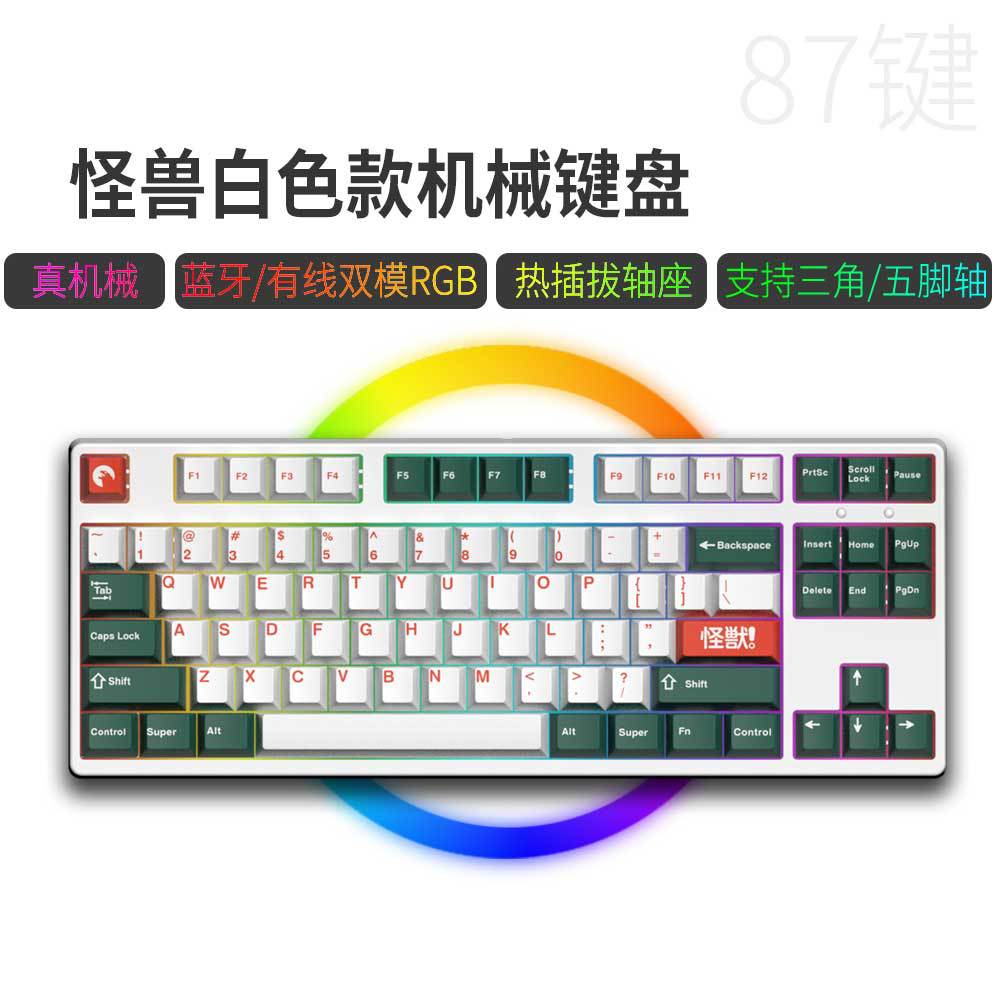 87 teclas inalámbricas Bluetooth tres modos pequeños juegos de teclado mecánico de deportes electrónicos chicas de oficina lámpara RGB en caliente tema PBT