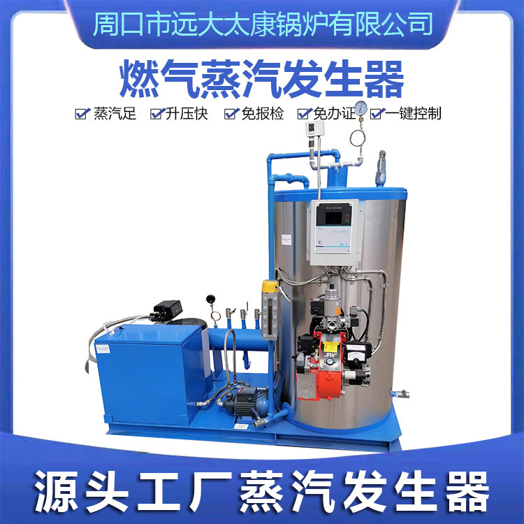 天然气蒸汽发生器摸具沥青烘箱纺织专用立式100kg燃油蒸汽发生器