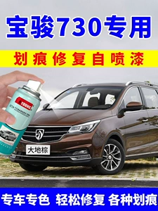 Baojun 730 self-painting earth brown touch-up pen, original factory car paint, candy white for car scratches