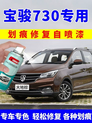 Baojun 730 self-painting earth brown touch-up pen, original factory car paint, candy white for car scratches