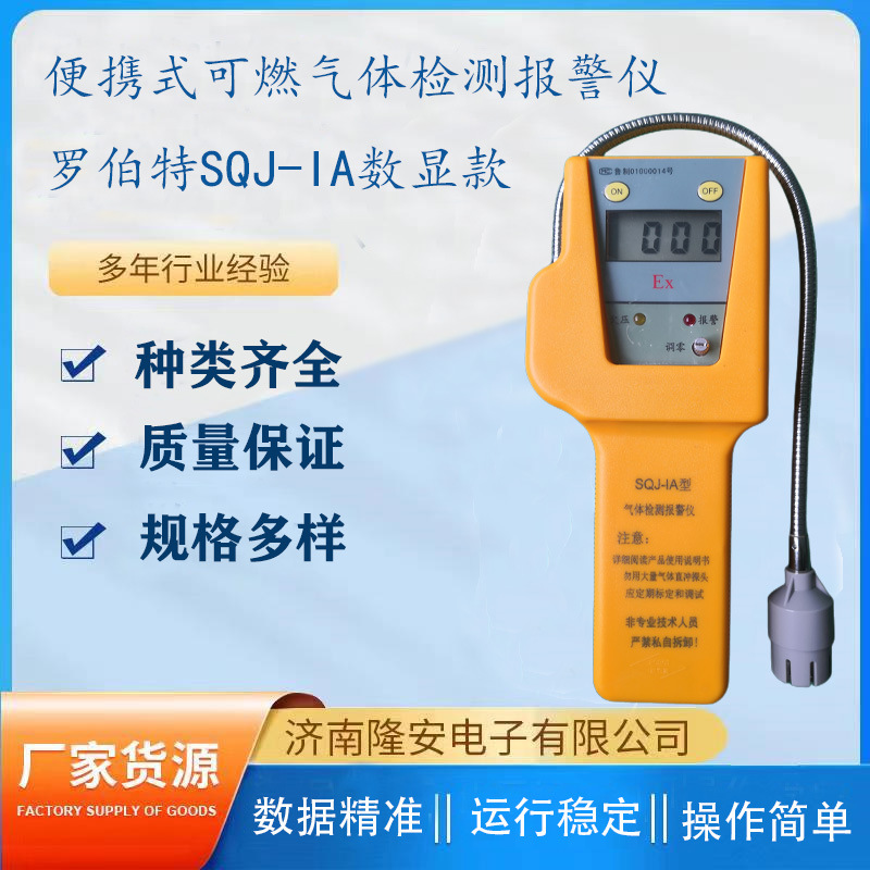 SQJ-IA型便携式人工煤气检测仪 正品SQJ-IA型人工煤气泄漏探测器