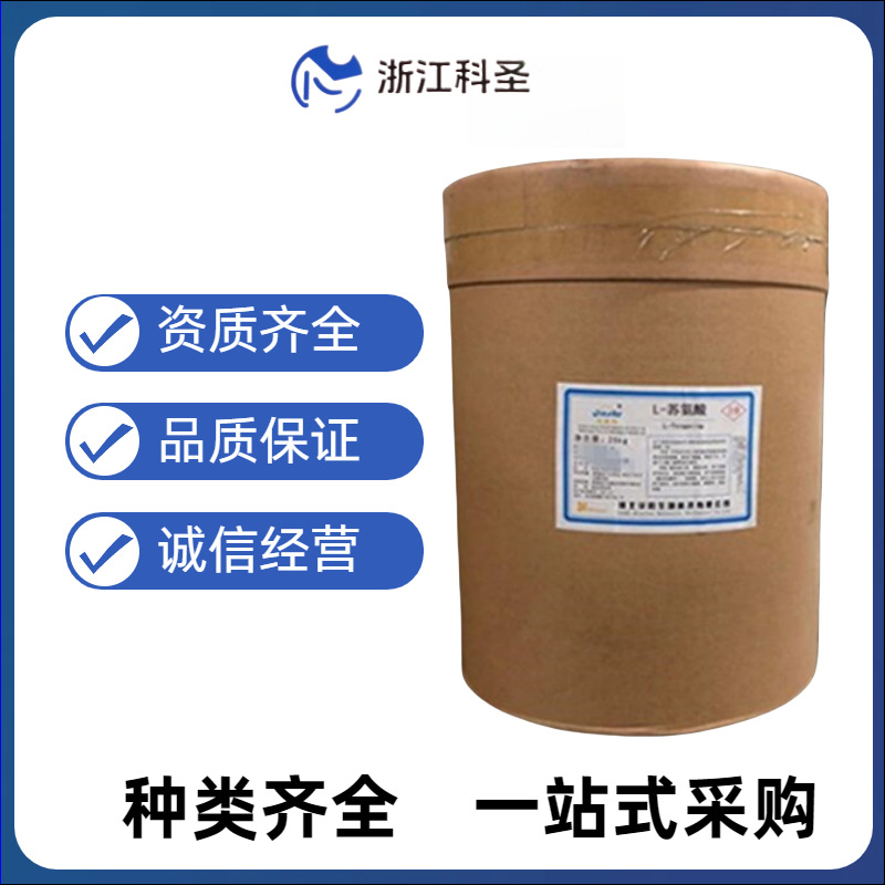 L-苏氨酸 食品级苏氨酸 营养增补剂 氨基酸 欢迎订购