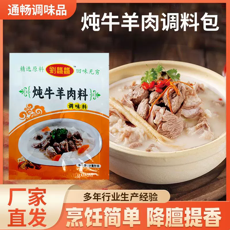 炖牛羊肉料包家用红烧肉红烧排骨调味料卤猪蹄调料炖牛羊肉调味料