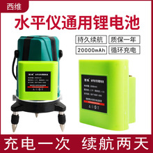 水平仪锂电池大容量通用型激光绿光红外线平水仪投线仪可充电电池