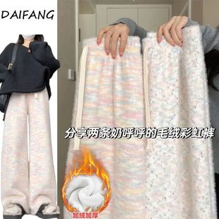 Rainbow Glutinous Rice Pants Women's Fall/Winter 2024 New High Waist Dagging Loose fleece-lined Small Wide Leg Pants #2215