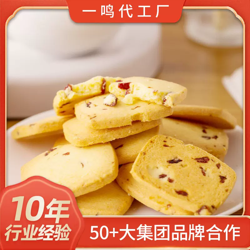 蔓越莓饼干 零食曲奇饼干宝宝零食网红休闲小食品分享软曲奇