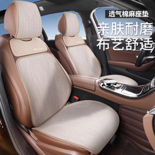 汽车坐垫四季通用亚麻布艺高级感座椅垫轻奢座套透气主驾驶车座垫