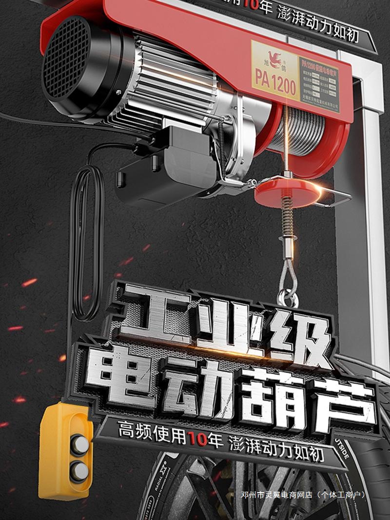 灵翼电动葫芦220V吊机家用小型升降提升机1/0.5吨绞盘卷扬起重机