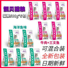靓贝猫粮牛肉三文鱼味海洋鱼英短美短加菲成幼猫通用型猫粮增肥粮