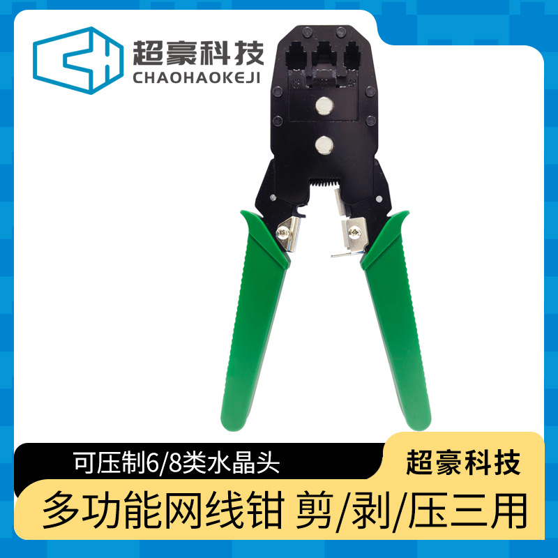 RJ45网线压线钳多功能剥线钳网络水晶头压接工具家用办公专用