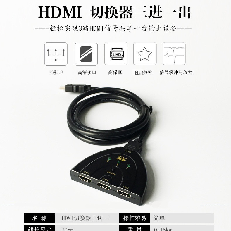 Factory direct sales HDMI three-cut and one pig tail 4K2Khdmi high-definition switcher 3-cut 1 three-in and one-out 3-in and 1-out