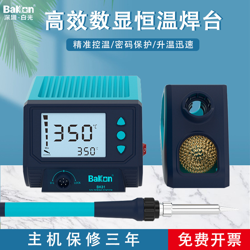 BaKon白光焊台BK81智能数显可调温恒温电烙铁60W焊接维修工具套装