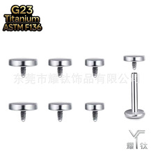 ASTMF-136钛合金圆饼外螺纹替换头G23钛唇钉耳钉耳骨穿刺饰品配件