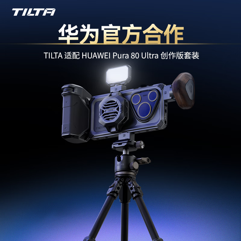 铁头TILTA 适用华为P80 Ultra/Pro/Pro+专业摄影套装手机壳防摔保