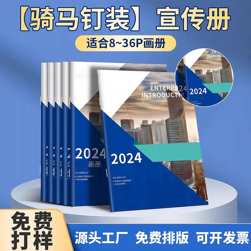 厂家印刷骑马钉图册工厂生产加工书刊制作产品说明书企业宣传画册