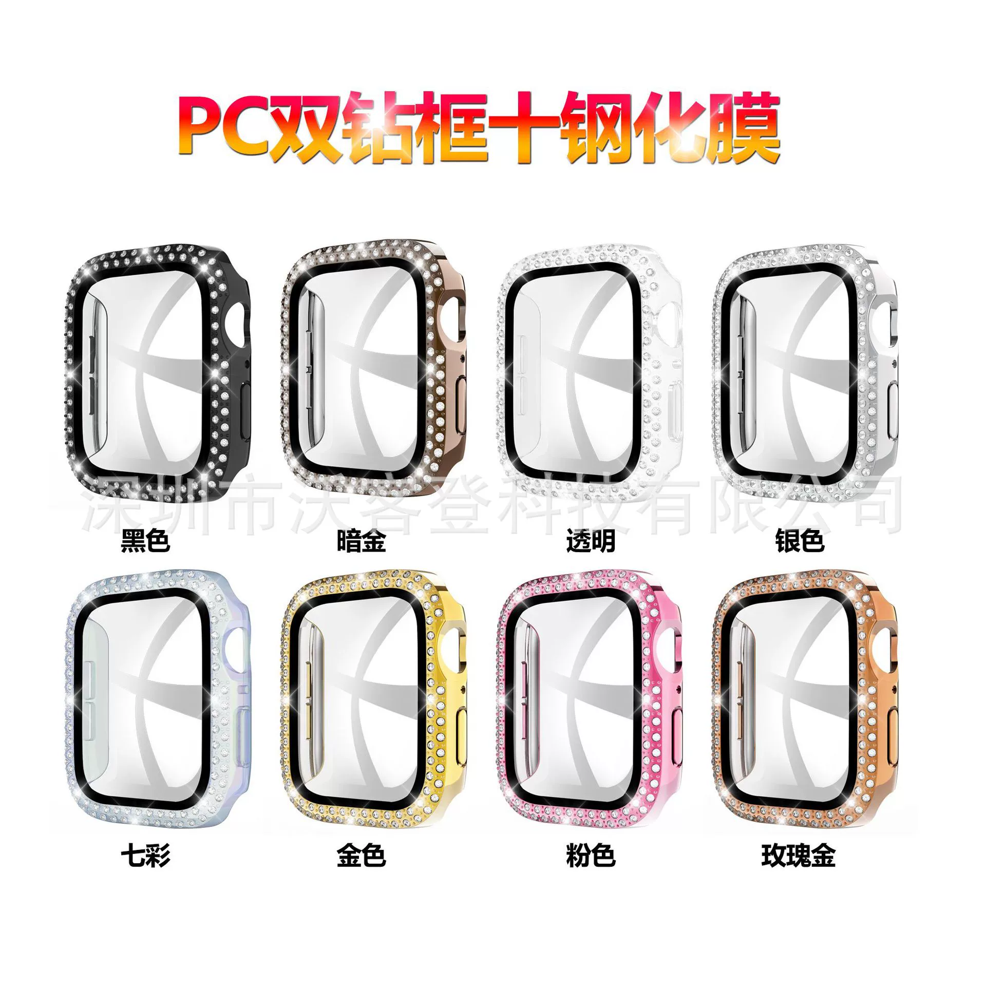 Suitable for Apple Double Diamond Frame Steel Case PC case PC case Apple Watch8/SE/7/6/5/4/32