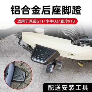 Niu 2022+ Deep Gt1 Aluminum Alloy Footrests U2 Rear Footrests Electric Scooter Rear Footrest Accessories Direct Installation
