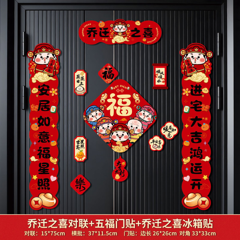 跨境磁吸对联乔迁之喜搬家入宅对联乔迁装饰磁吸门贴乔迁新居礼物|undefined